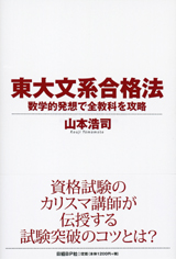 東大文系合格法 | 日経BOOKプラス