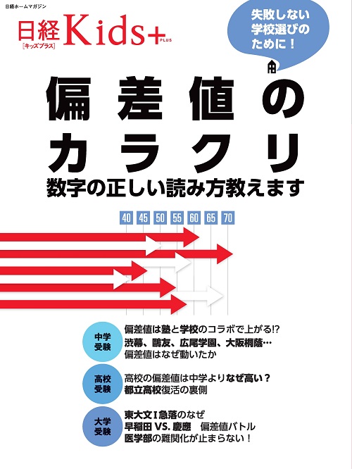 偏差値のカラクリ | 日経BOOKプラス