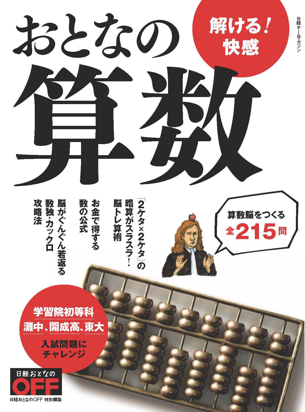 おとなの算数 | 日経BOOKプラス