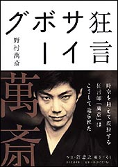 狂言サイボーグ | 日経BOOKプラス