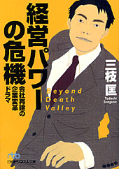 経営パワーの危機 | 日経BOOKプラス