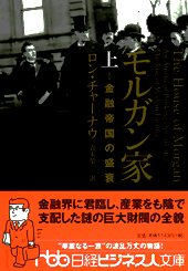 モルガン家（上） | 日経BOOKプラス