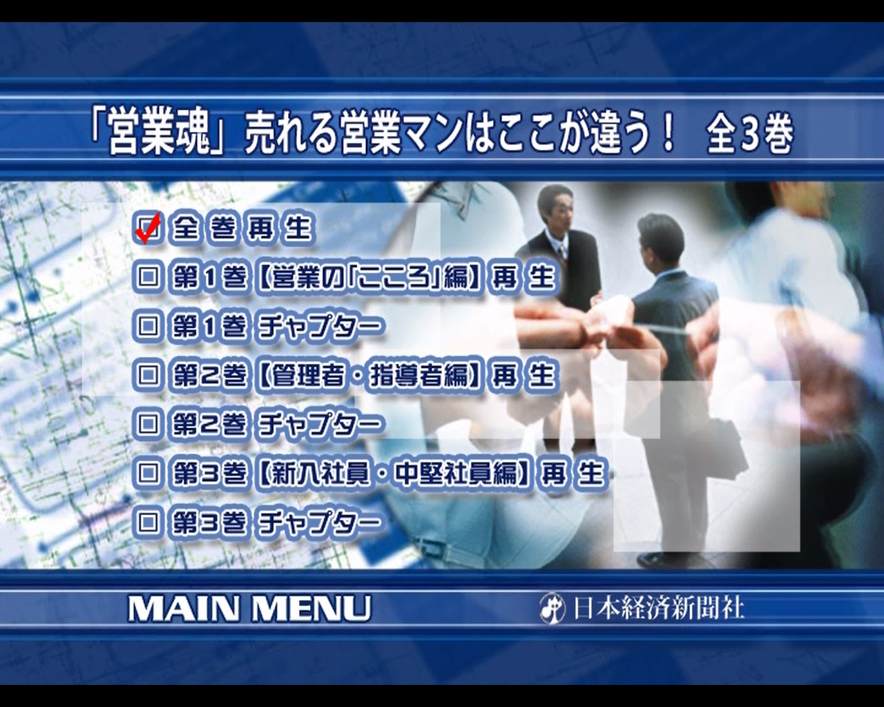 営業魂』売れる営業マンはここが違う！ 全1巻 | 日経BOOKプラス