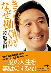きみはなぜ働くか。 | 日経BOOKプラス