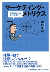 マーケティングビッグピクチャー クリスティLノードハイム 中古書籍
