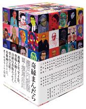奇縁まんだら 4巻セット | 日経BOOKプラス