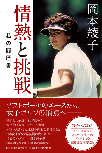 情熱と挑戦 | 日経BOOKプラス
