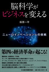 脳科学がビジネスを変える | 日経BOOKプラス