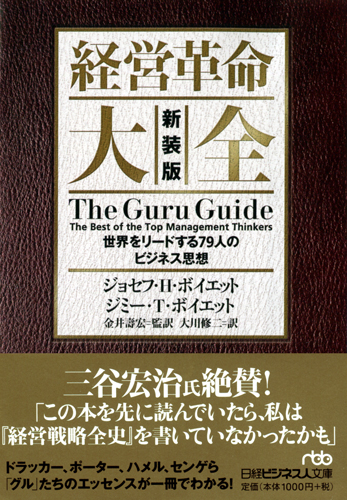経営革命大全 新装版 | 日経BOOKプラス