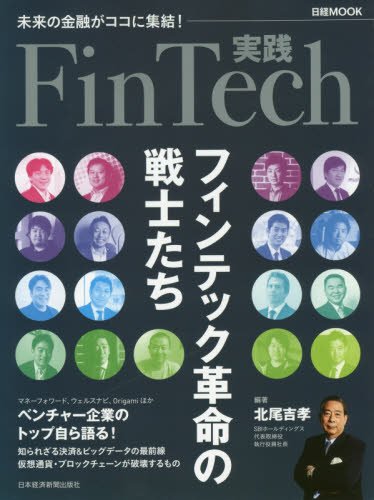 デジタル・バンク 翻訳版 フィンテック 金融 ビジネス書 デジタル
