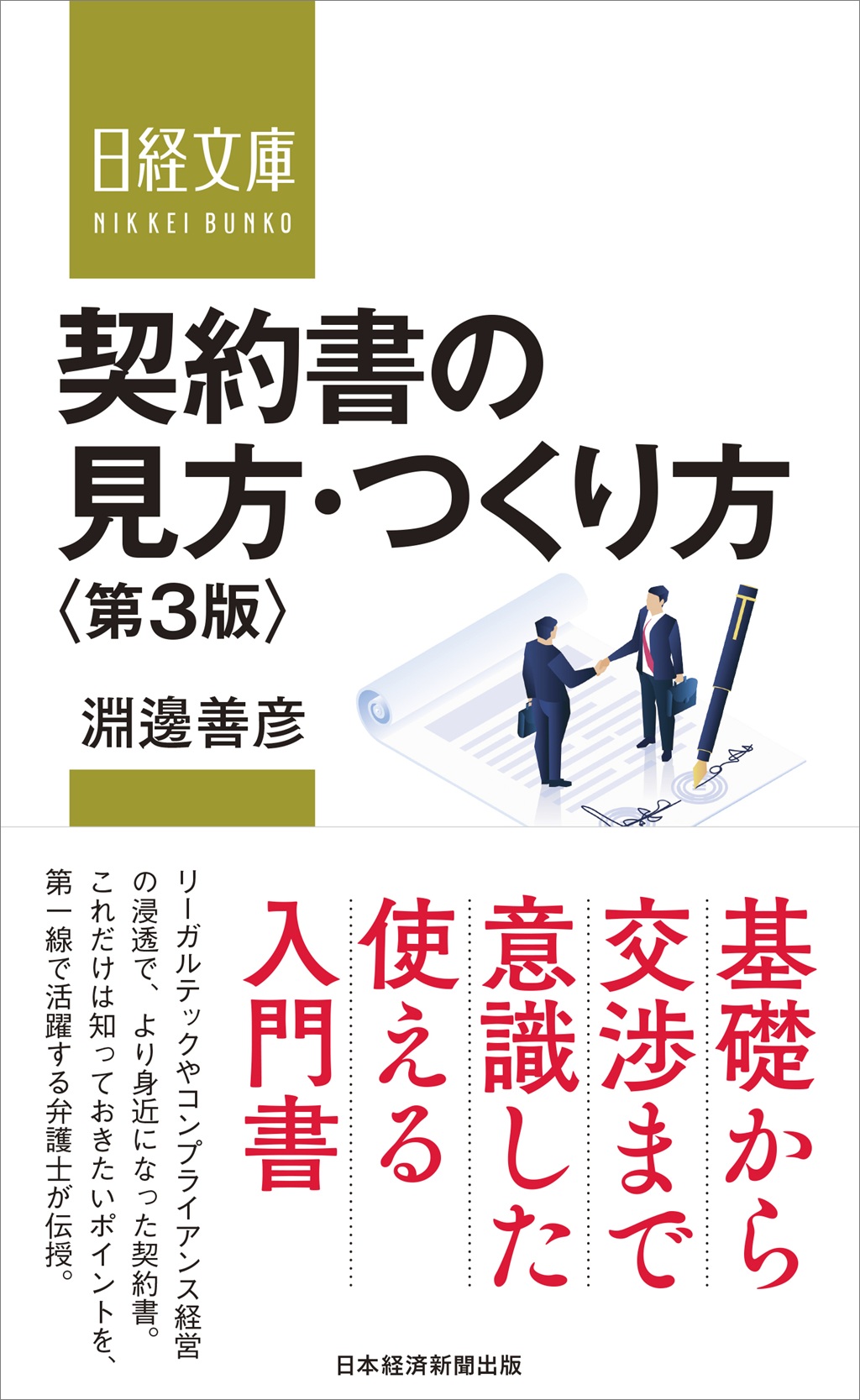 日経ムック 日経業界地図 就職活動版 2026-2027 | 日経BOOKプラス