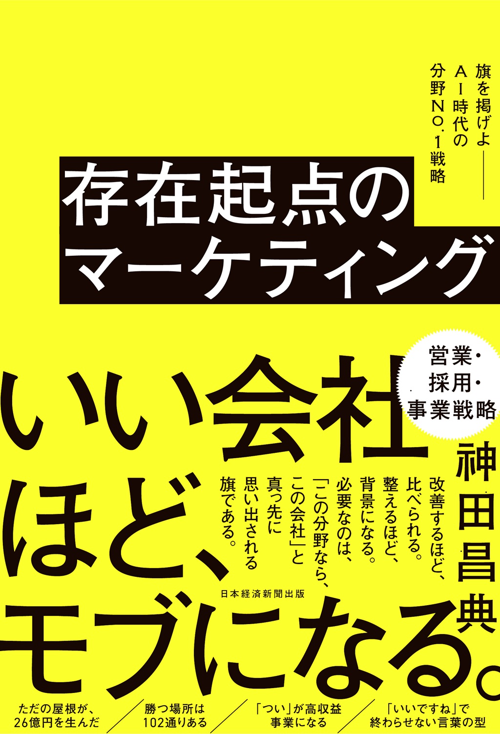 存在起点のマーケティング | 日経BOOKプラス
