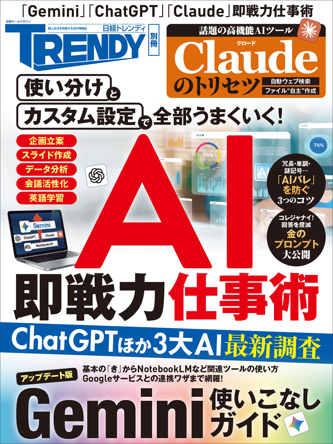 AI即戦力仕事術 | 日経BOOKプラス