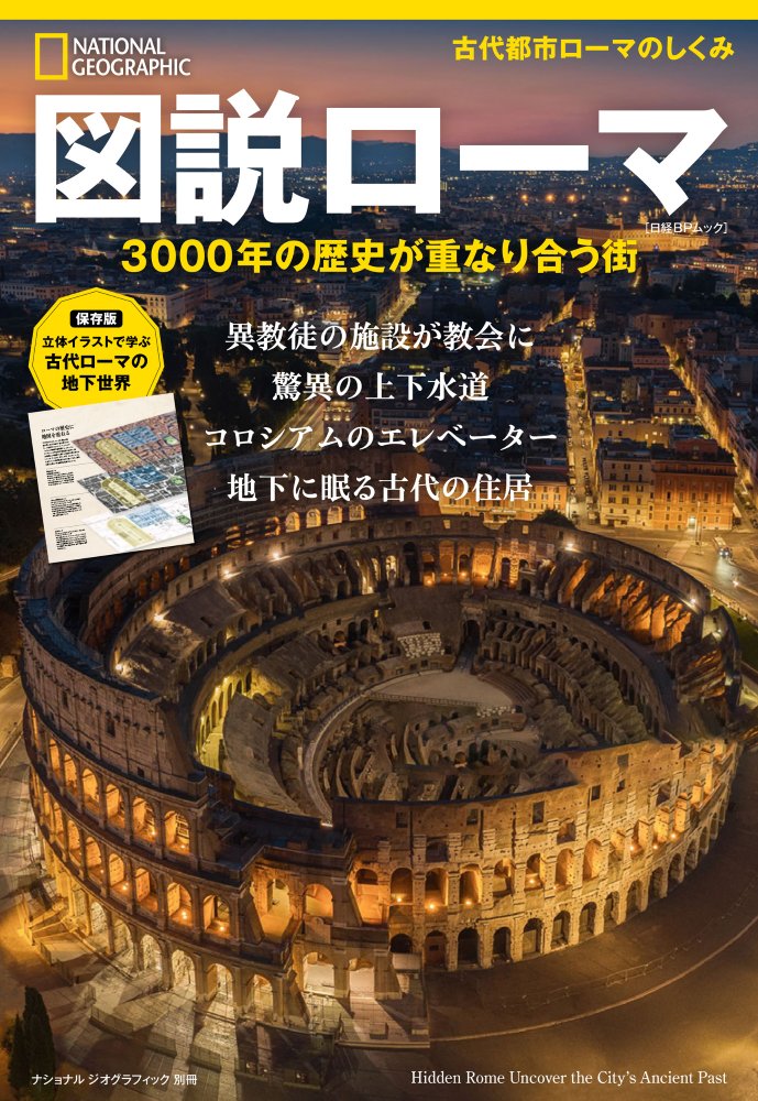 ローマの歴史 Ⅰ Ⅱ Ⅲ 3冊セット モムゼン 図説ローマ 3000年の歴史が重なり合う街 | 日経BOOKプラス