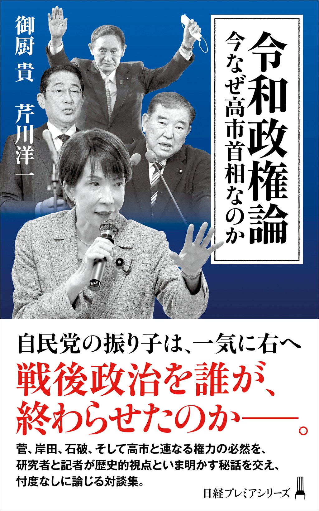 リー・クアンユー回顧録（新装版） 上 | 日経BOOKプラス