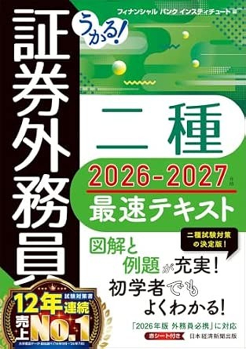 国土交通白書2025の読み方 | 日経BOOKプラス