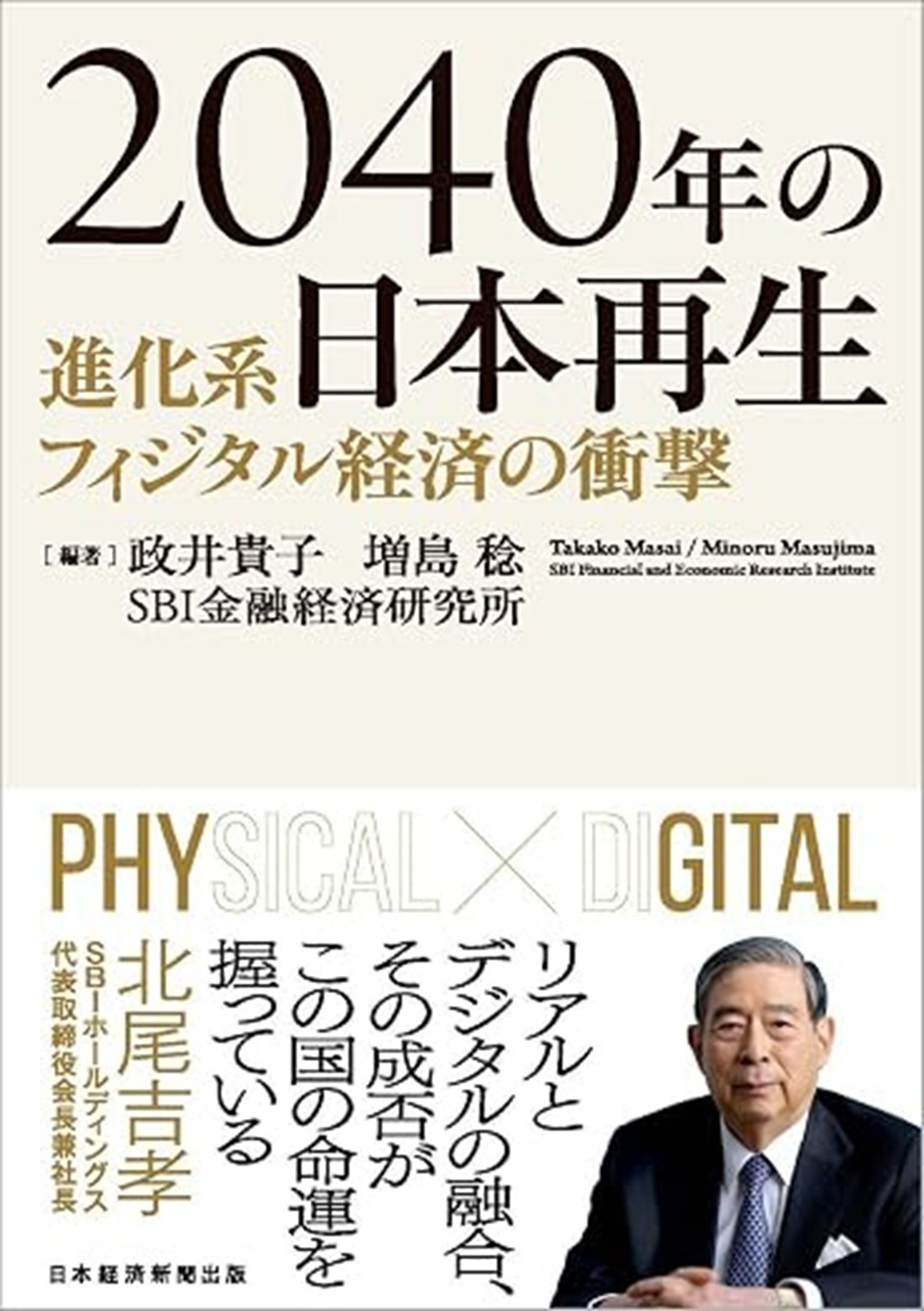 DX成功の鍵 トップが変える企業の未来 NECが挑んだ変革の記録 | 日経