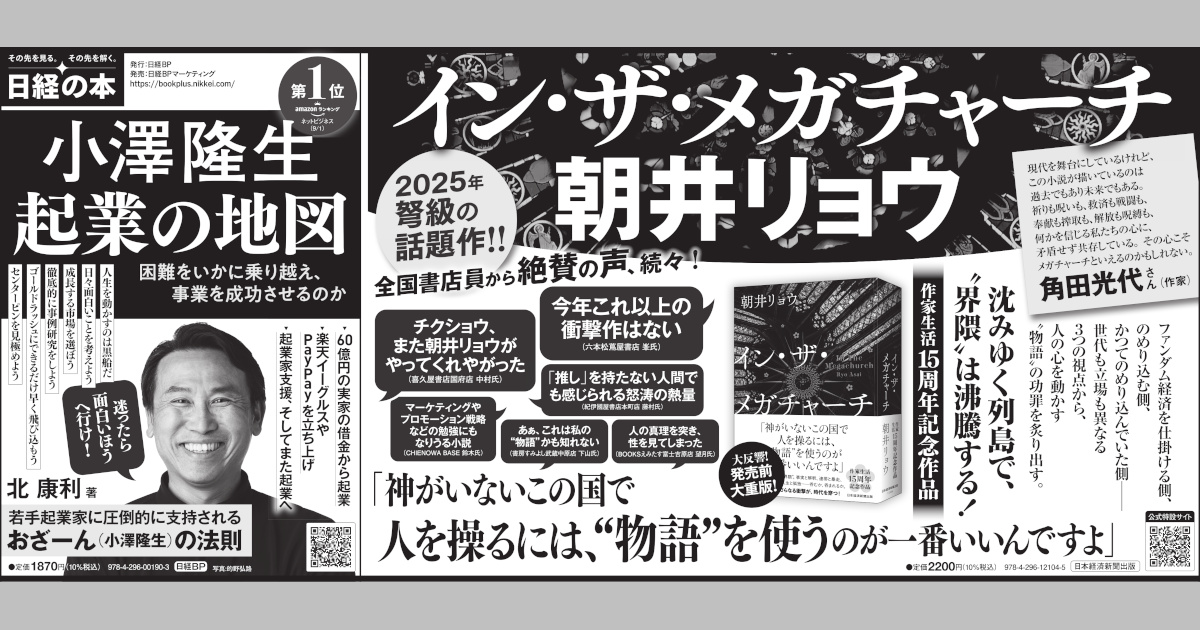 2025年9月6日 日本経済新聞 掲載 | 日経BOOKプラス