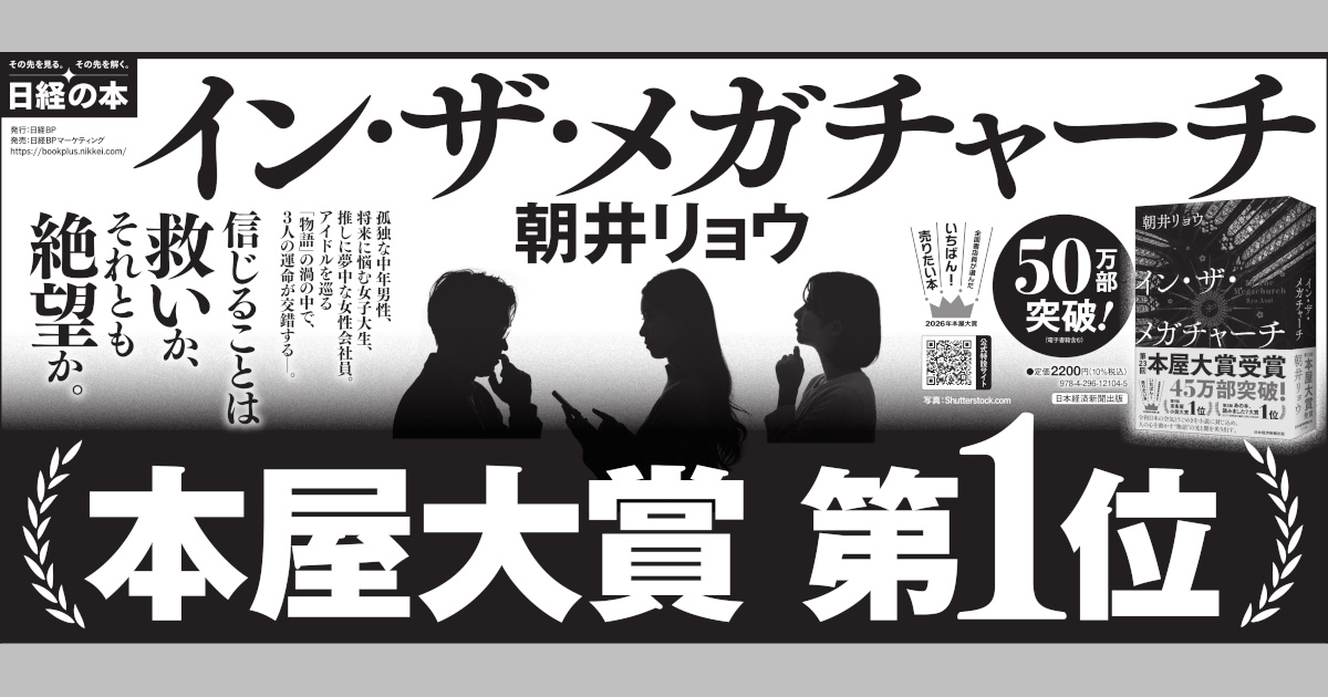 2026年4月11日 日本経済新聞/毎日新聞、同4月12日 読売新聞 掲載