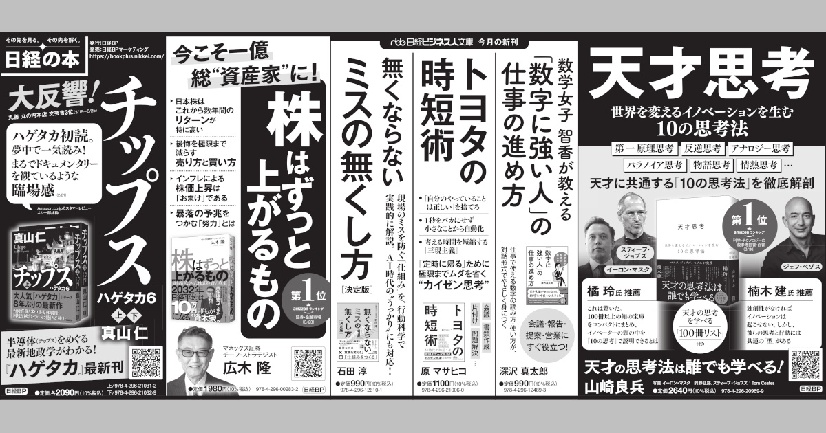 2026年4月19日 日本経済新聞 掲載 | 日経BOOKプラス