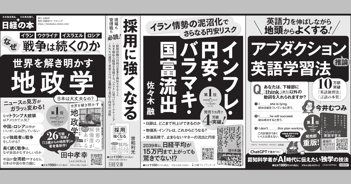 2026年4月25日 日本経済新聞 掲載 | 日経BOOKプラス