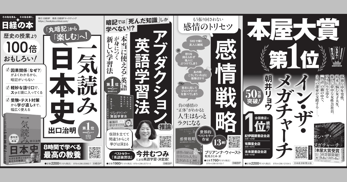 2026年5月25日 朝日新聞 掲載 | 日経BOOKプラス