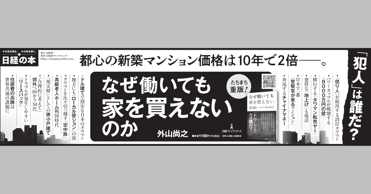 2026年7月22日 日本経済新聞夕刊 掲載 | 日経BOOKプラス