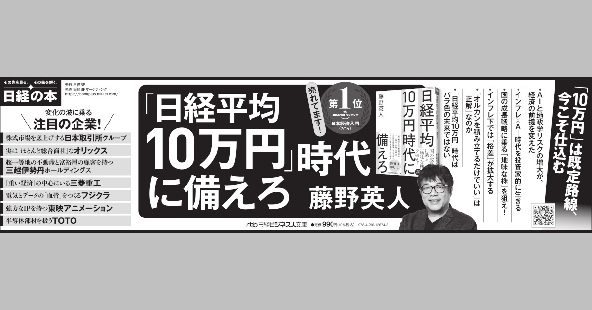 2026年8月4日 日本経済新聞夕刊 掲載 | 日経BOOKプラス