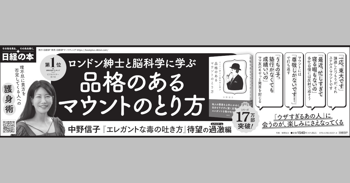 2025年8月4日～31日の日本経済新聞の朝刊 ご希望の日付お知らせください 2026年8月25日 日本経済新聞夕刊 掲載 | 日経BOOKプラス