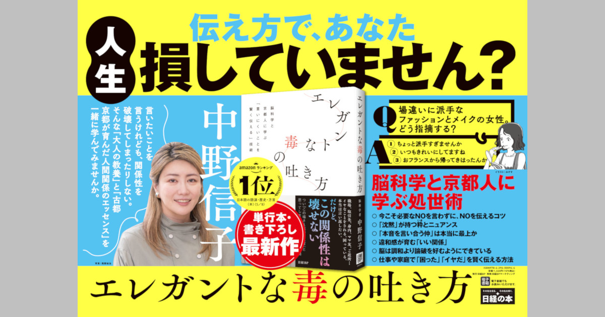 2023年5月22日～28日 JR東日本 掲載 | 日経BOOKプラス