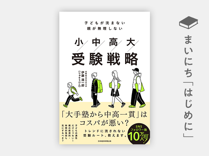 二月の勝者』高瀬志帆 中学受験で親が一番大切にすべきこと | 日経BOOK