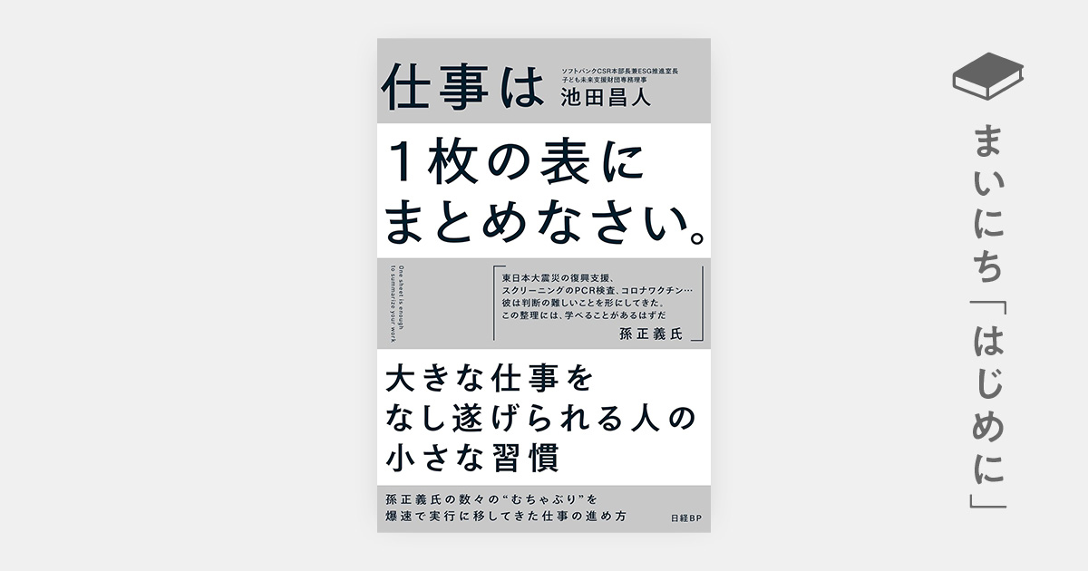 はじめに：『仕事は1枚の表にまとめなさい。』 | 日経BOOKプラス
