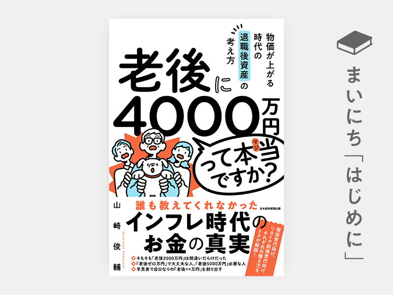 はじめに：『経営者のための正しい多角化論 世界が評価する