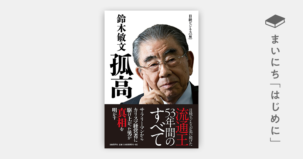 本 上場企業の経営者にすすめられた60冊