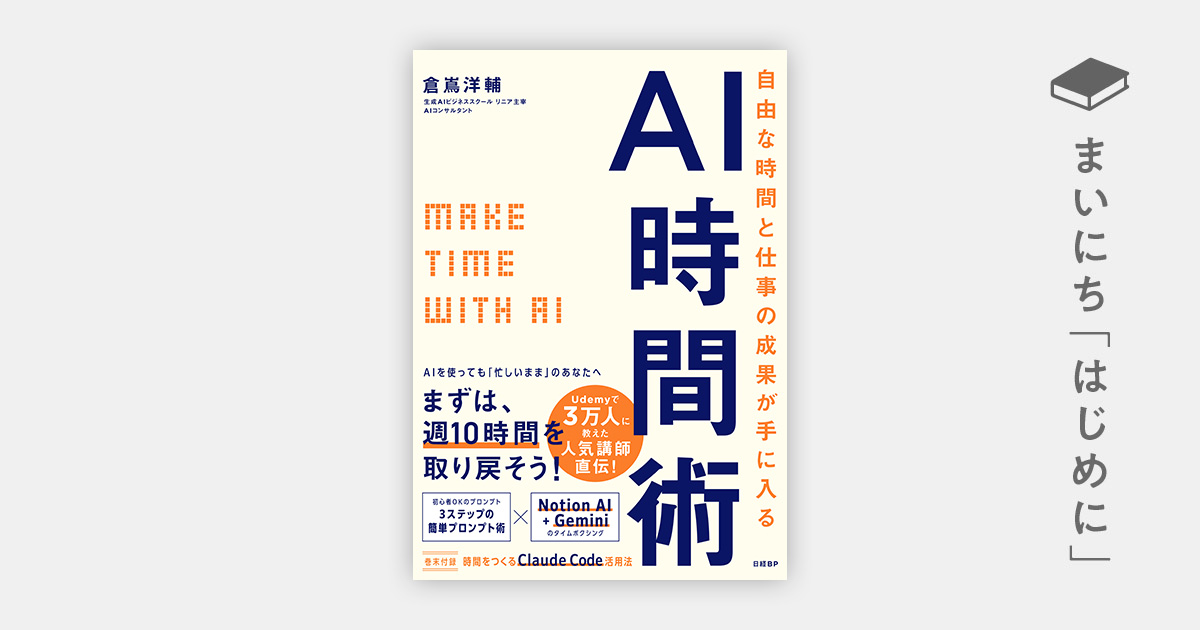 はじめに：『自由な時間と仕事の成果が手に入るAI時間術 MAKE TIME