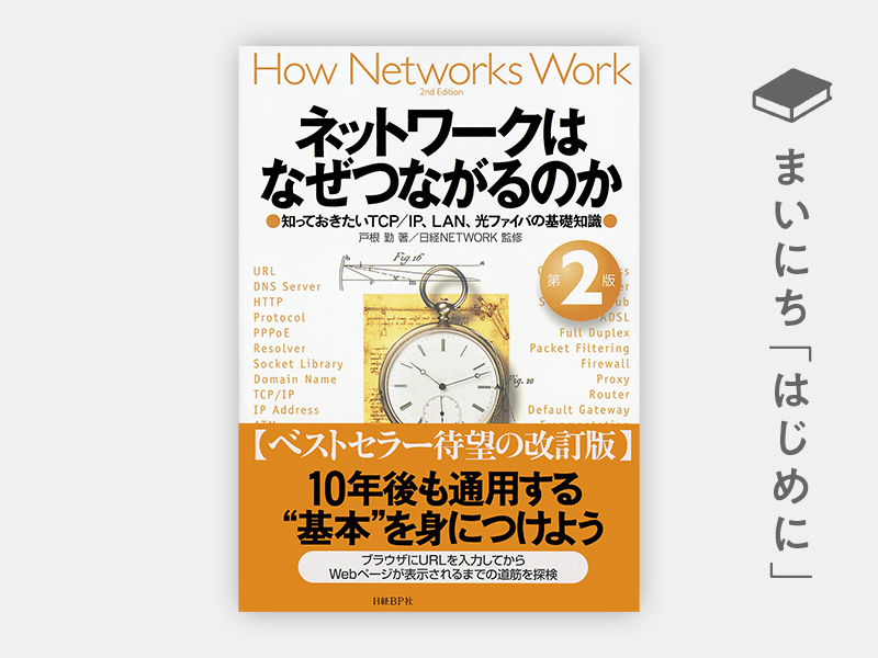 はじめに：『上級ネットワーク技術者になる本 ゼロから分かる動的経路