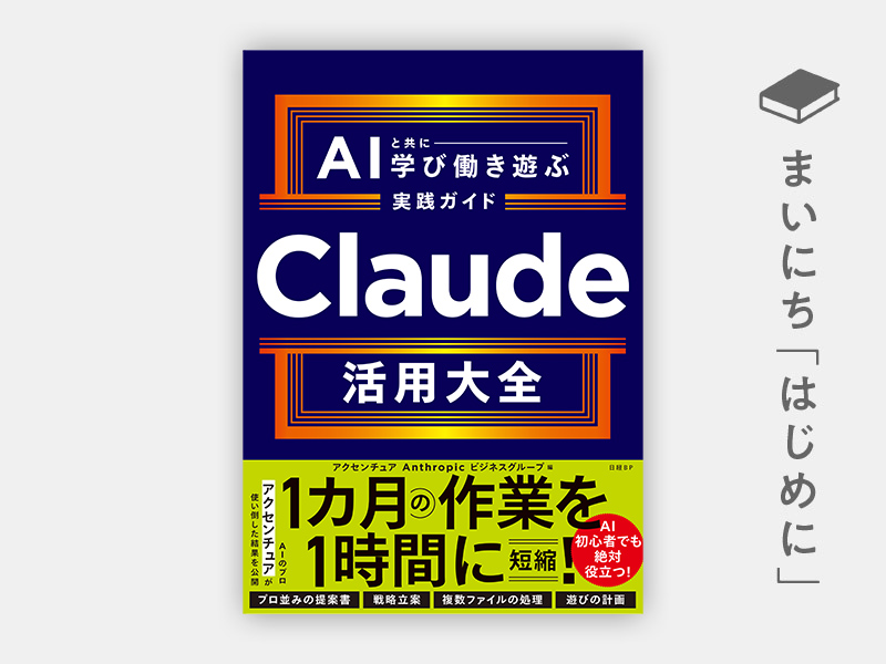 はじめに：『Claude活用大全　AIと共に学び働き遊ぶ実践ガイド』