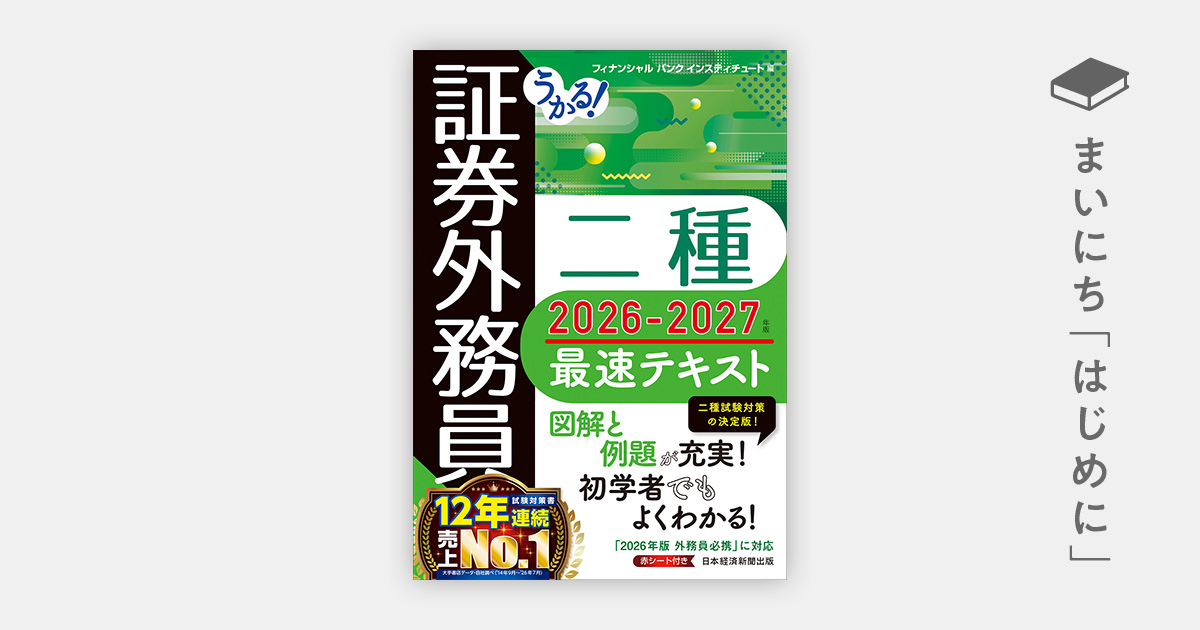 はじめに：『うかる！ 証券外務員二種 最速テキスト2026-2027年版