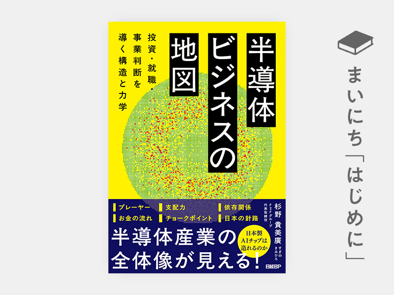 はじめに：『半導体ビジネスの地図　投資・就職・事業判断を導く構造と力学』