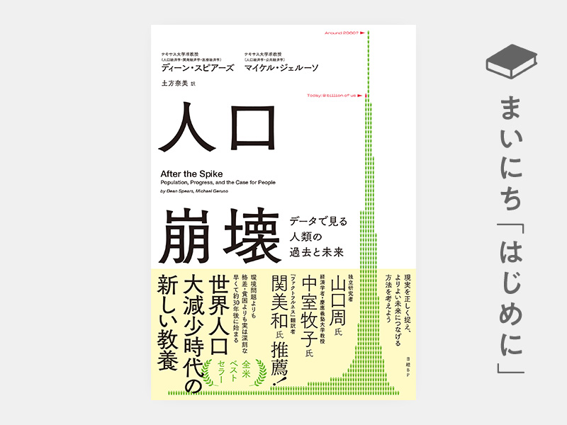 はじめに：『人口崩壊　データで見る人類の過去と未来』