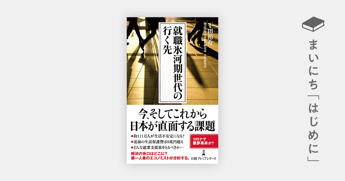 全共闘世代就職氷河期を作った – 就職氷河期世代の活躍 : これまでの取組と経緯 – FMQA