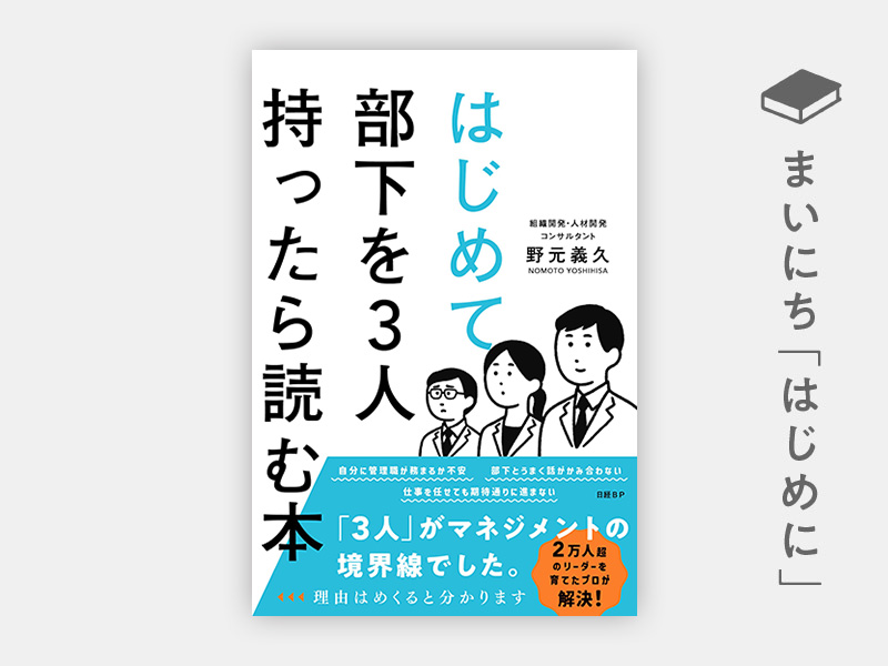 はじめに：『はじめて部下を3人持ったら読む本』