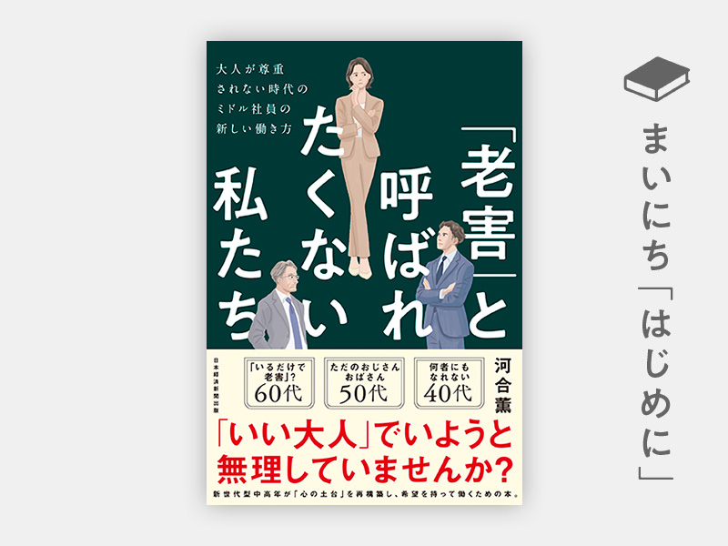 臼井由妃×土井英司 55歳からは会社の人と付き合わない | 日経BOOKプラス