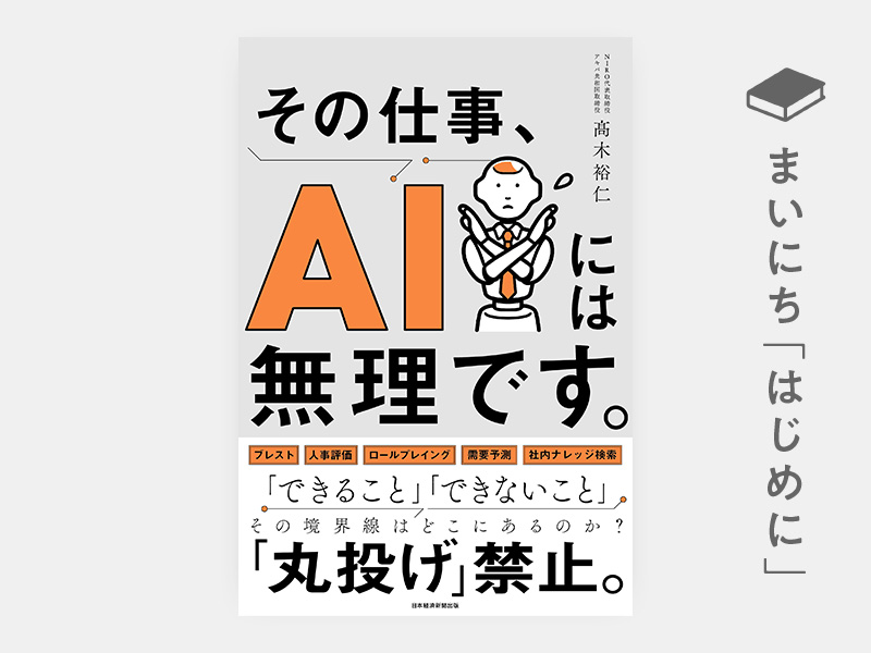 はじめに：『ChatGPTを使い尽くす！ 深津式プロンプト読本』 | 日経