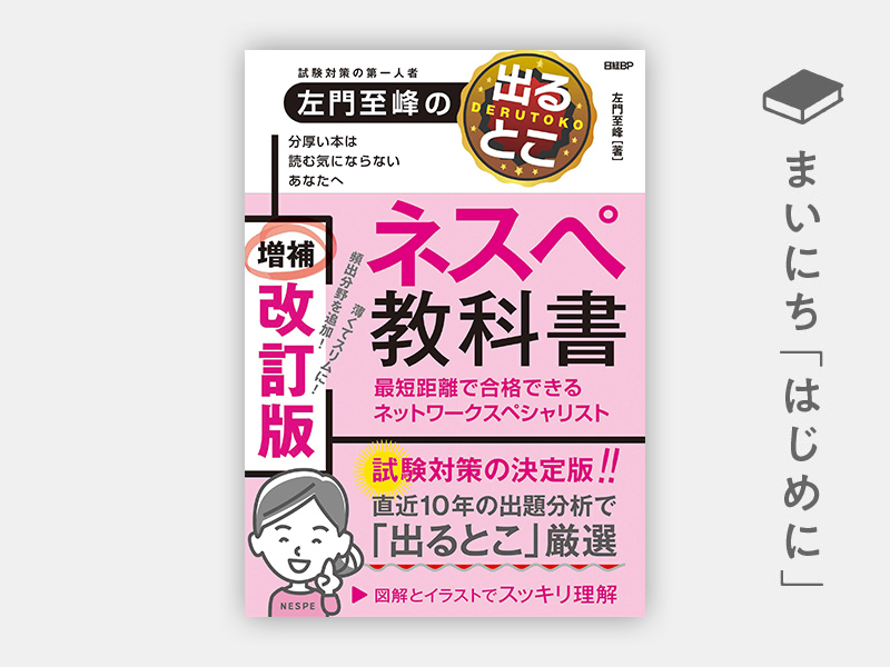 はじめに：『コンピュータネットワーク 第6版』 | 日経BOOKプラス