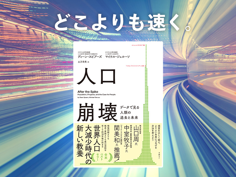 中室牧子が推す「時間軸と視野を大きく広げ、社会のあり方まで問い直す」一冊