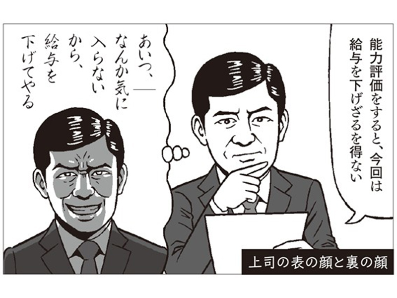 禁断の会社用語辞典01　【給料】を決めるのは上司の「お気持ち」