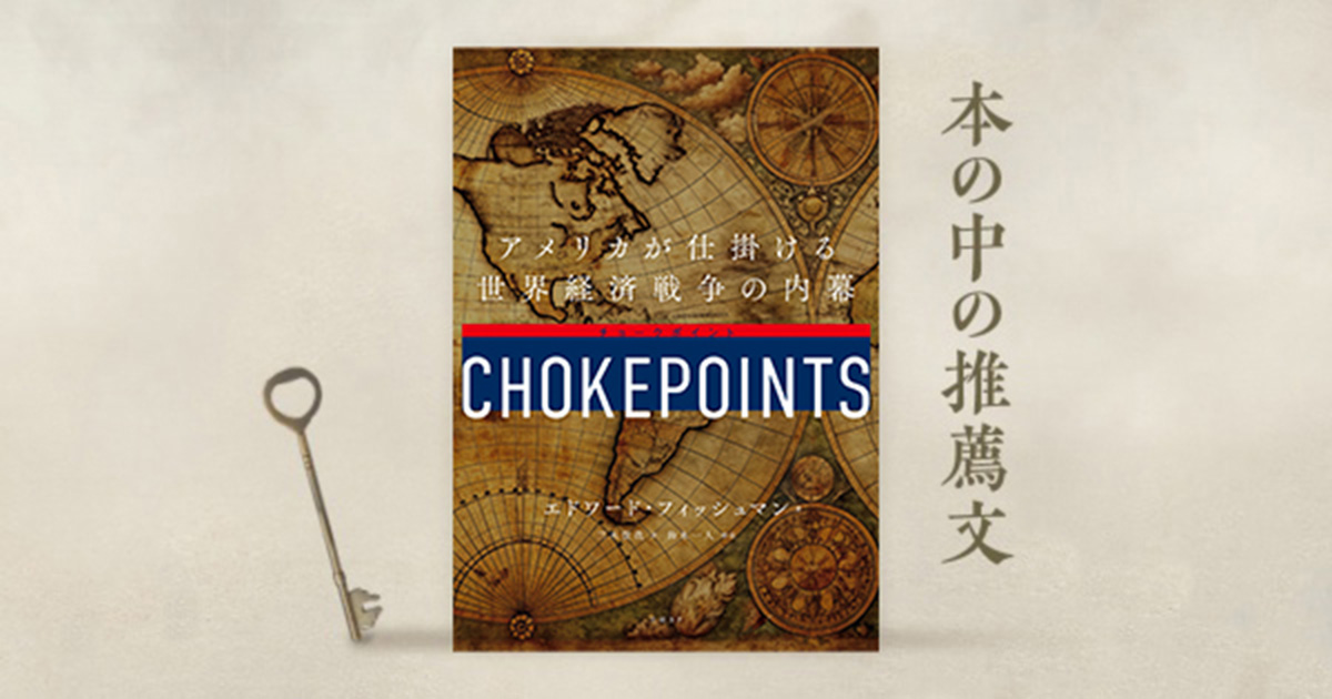 鈴木一人・東大教授が解説 日本は『チョークポイント』の重要性を再