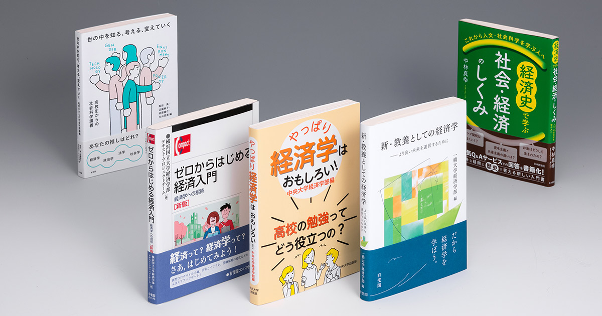 社会科学の道案内となる本 教員自らが存在意義を問い直す | 日経