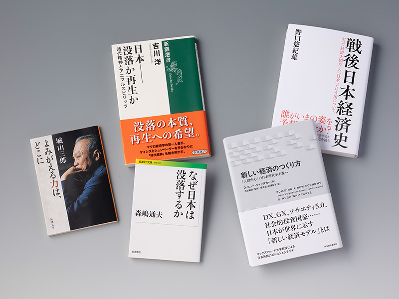 長期停滞から日本は再生できるのか　欠けているものを明らかにする本